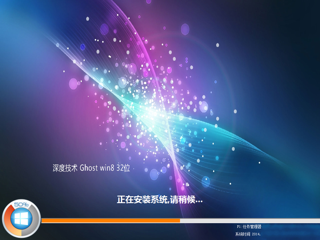 深度技术Ghost win8 32位系统