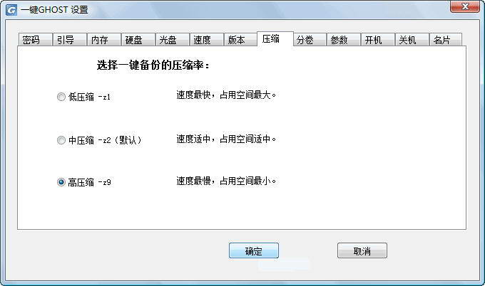 一键ghost win8