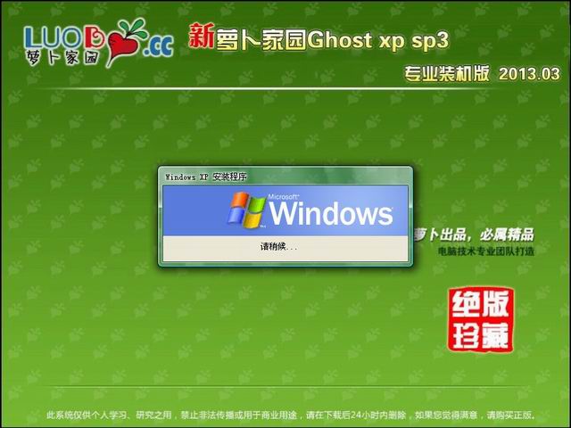 萝卜家园Ghostxp专业装机版萝卜家园系统