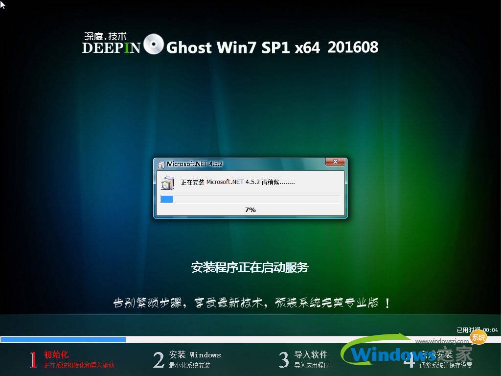 深度技术win7 64位系统安装过程