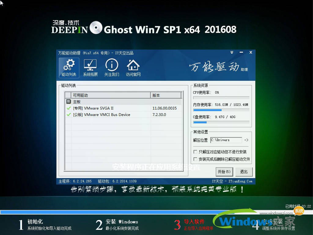 深度技术win7系统安装驱动过程