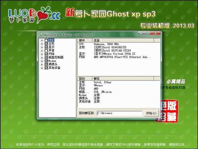 萝卜家园Ghostxp专业装机版萝卜家园系统