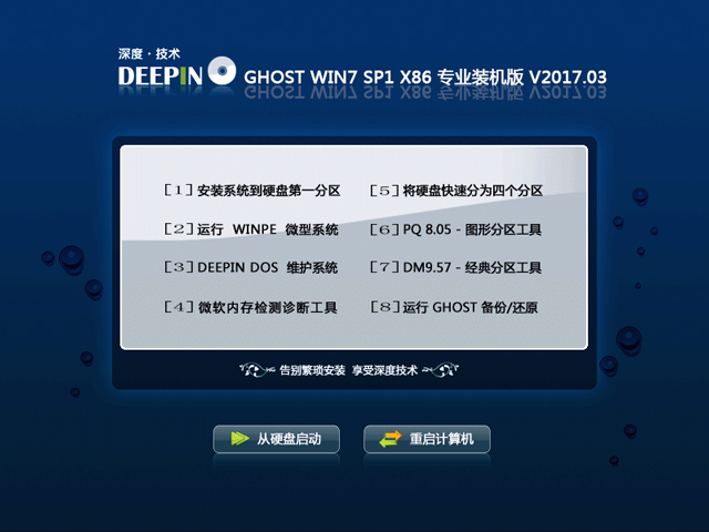 深度技术Ghost win7操作系统装机版