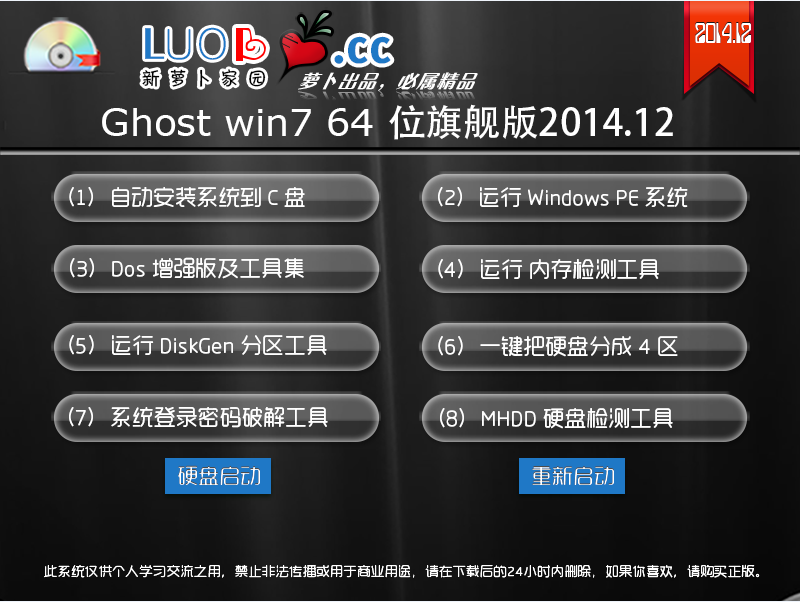 新萝卜家园win7旗舰版win7旗舰版