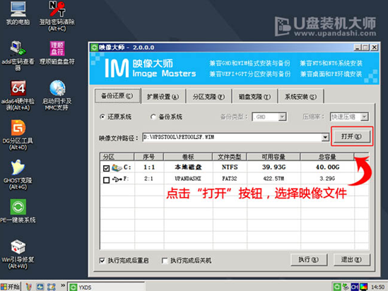 u盘启动大师安装萝卜家园win10系统教程