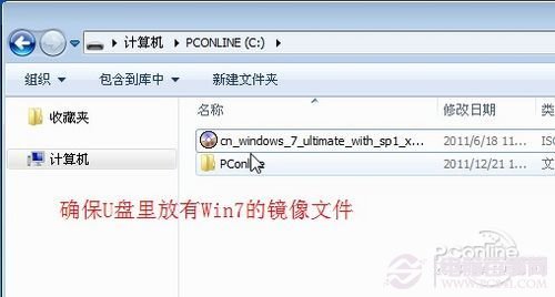 用U盘装Win7系统教程