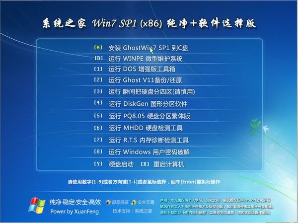 系统之家win7系统下载64位