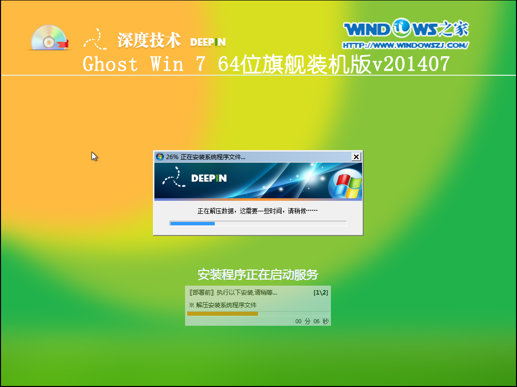 深度技术win7 ghost安装教程