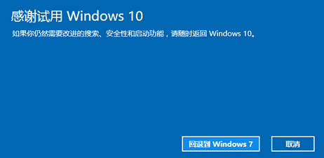 win10系统怎么还原为win7