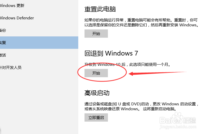 win10系统怎么还原为win7