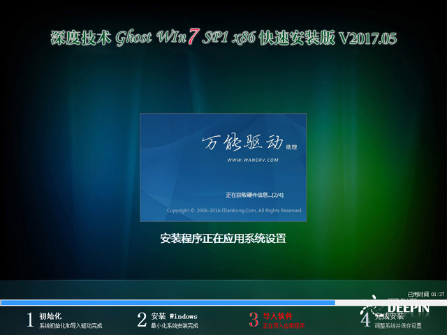 深度技术win7 64位旗舰版