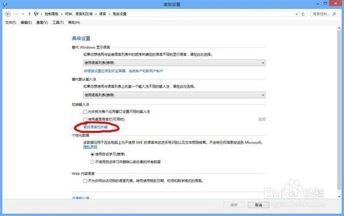 将win8输入法修改成win7模式