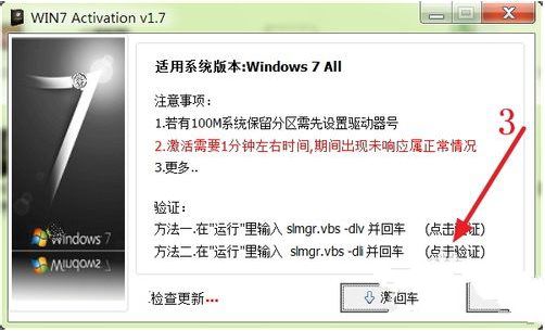 windows 7系统激活工具