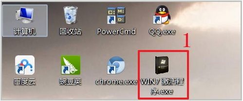 windows 7系统激活工具