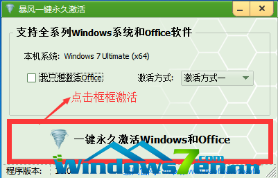 暴风Win7系统激活工具