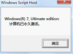 win7激活工具 小马