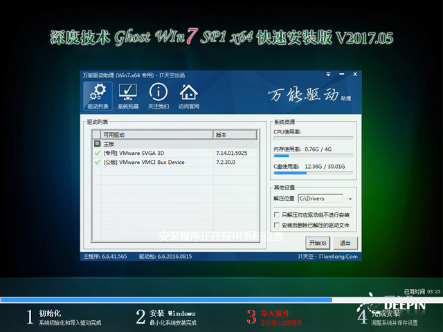 深度技术win7系统