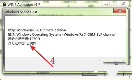 1495855085287882.jpg windows7系统激活工具