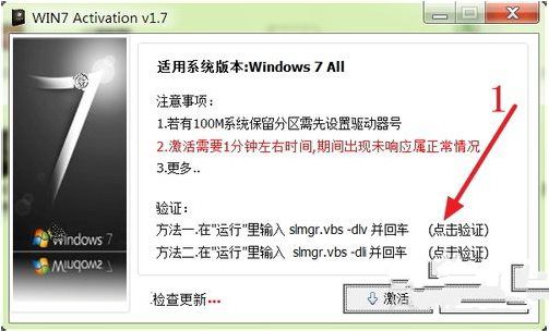 1495855096528516.jpg windows7系统激活工具