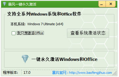 window7 激活工具