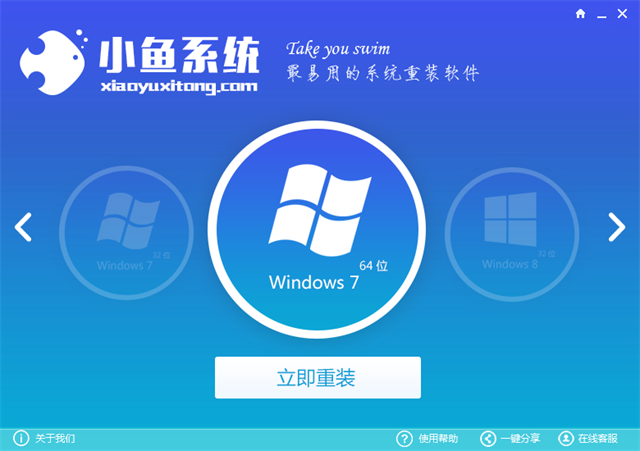 一键重装系统win7