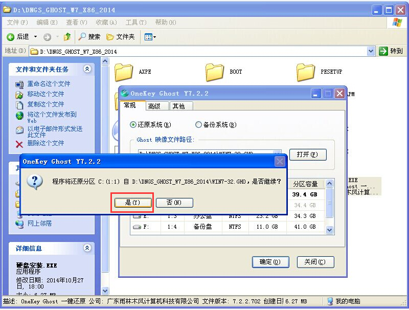 硬盘安装深度技术 Ghost Win7系统最简单图文教程