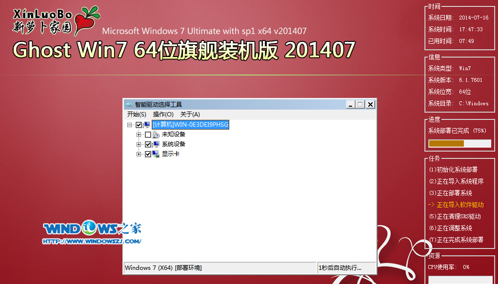 硬盘安装新萝卜家园ghost win7系统教程