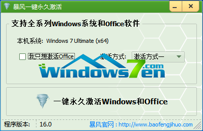 win7 32位激活