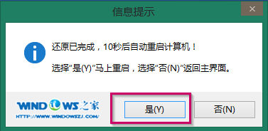 U盘装新萝卜家园win7旗舰版系统