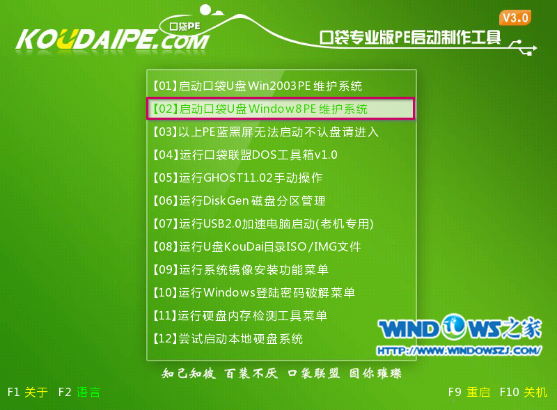 U盘PE装新萝卜家园win7旗舰版系统