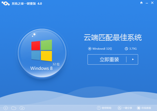 纯净版win8一键重装
