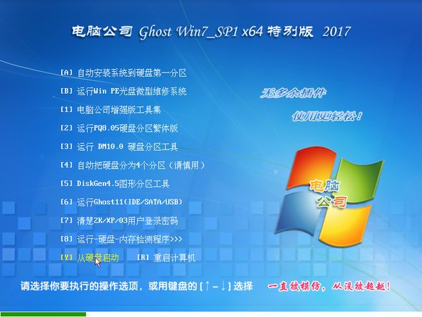 win7精简版64位