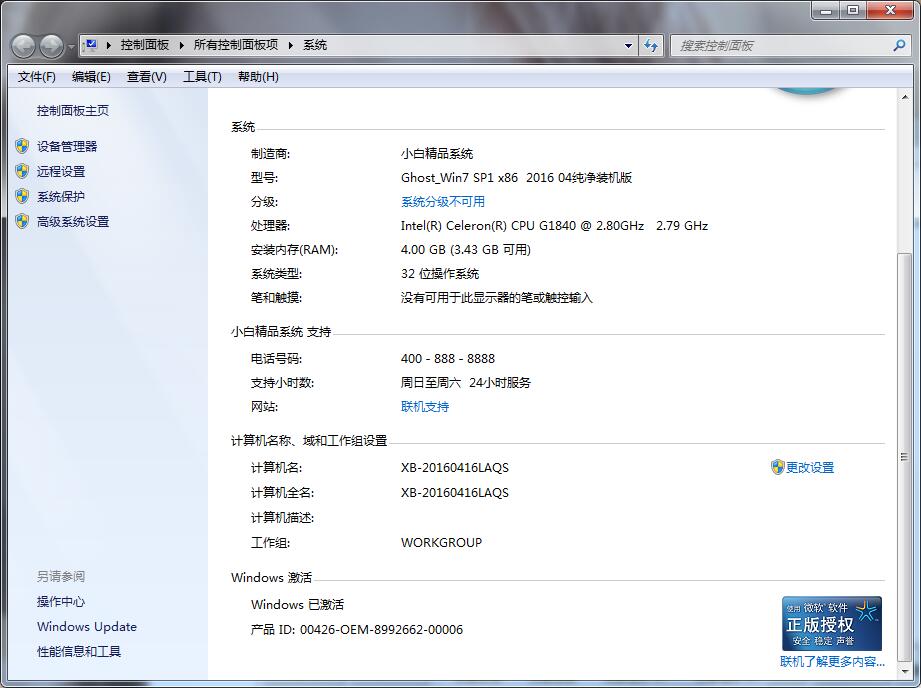 windows7密钥