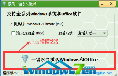 win7 64位旗舰版激活