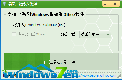 win7 64位旗舰版激活