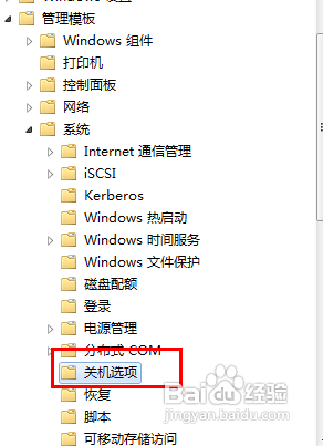 怎么关闭win7的强制关机询问？