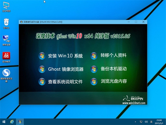 深度系统win10纯净版