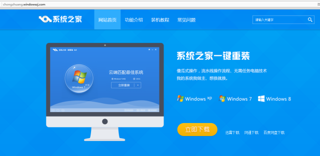 win8一键换系统