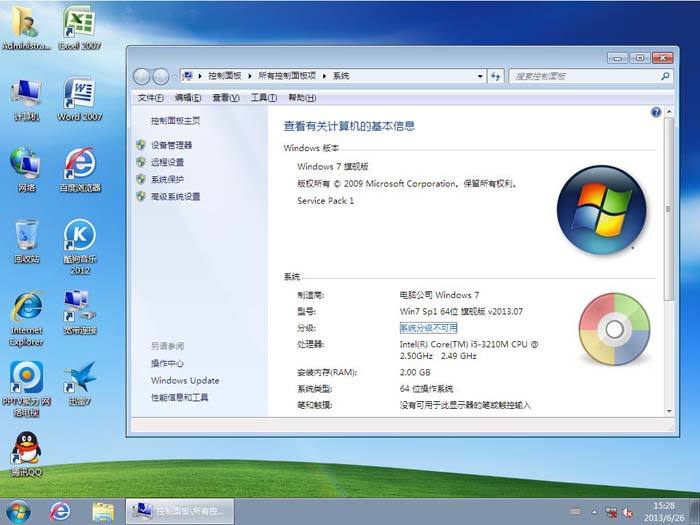 1490864304123165.jpg win7旗舰版原版64位