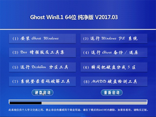 ghost win8.1 64位纯净版