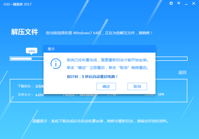 小白一键重装系统