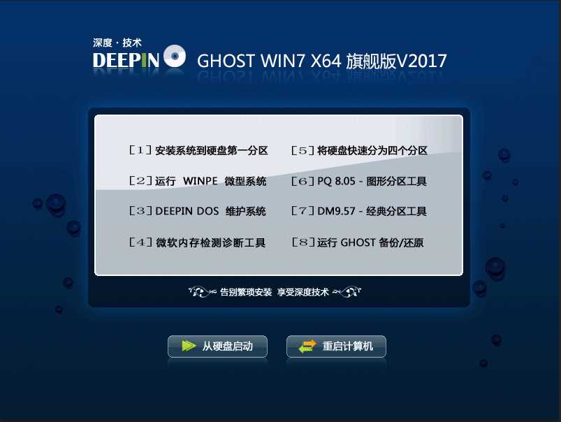 深度win7旗舰版原版镜像