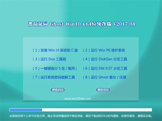 ghostwin10正式版 纯净