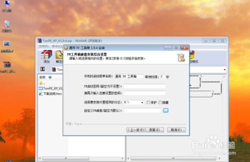 Win7系统下怎么安装xp系统