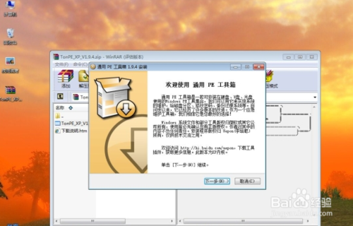 Win7系统下怎么安装xp系统