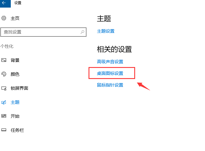 win10系统桌面