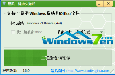 暴风win7系统激活工具下载