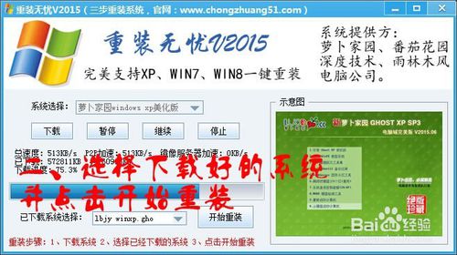 电脑怎么重装系统,重装无忧一键重装系统