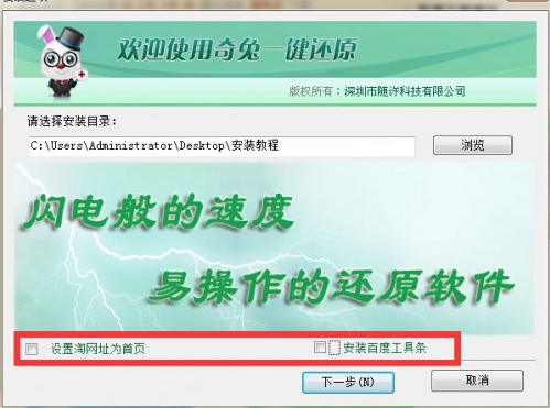 1502505390116956.png 奇兔如何一键还原