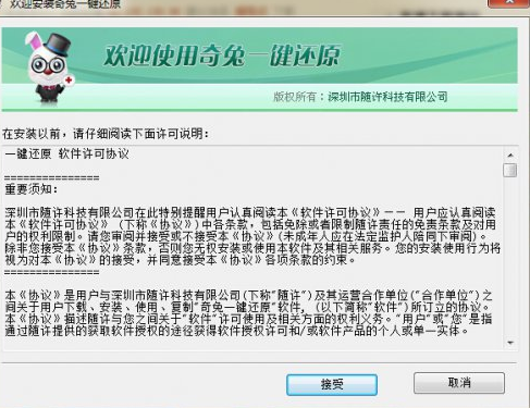 1502505214318865.png 奇兔如何一键还原